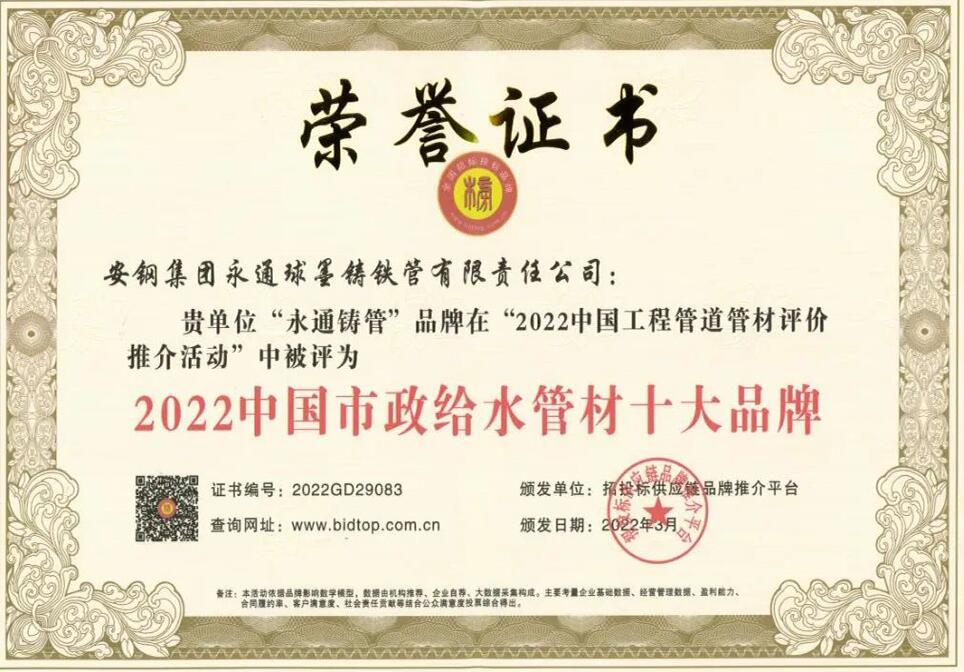 “永通鑄管”斬獲兩個重量級獎項(xiàng)！